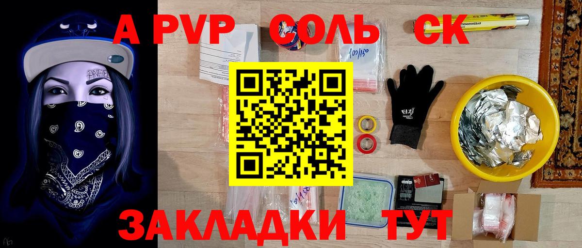 A PVP СК  A-PVP кристаллы  APVP СК  Кизилюрт  Вход с VPN 