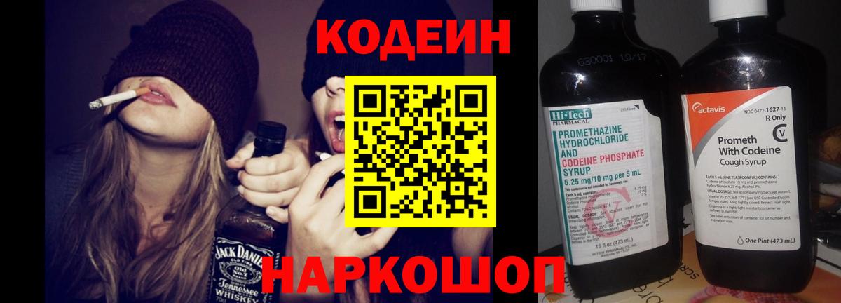 Кизилюрт  Кодеиновый сироп Lean Purple Drank  Codein Purple Drank  Вход с VPN 
