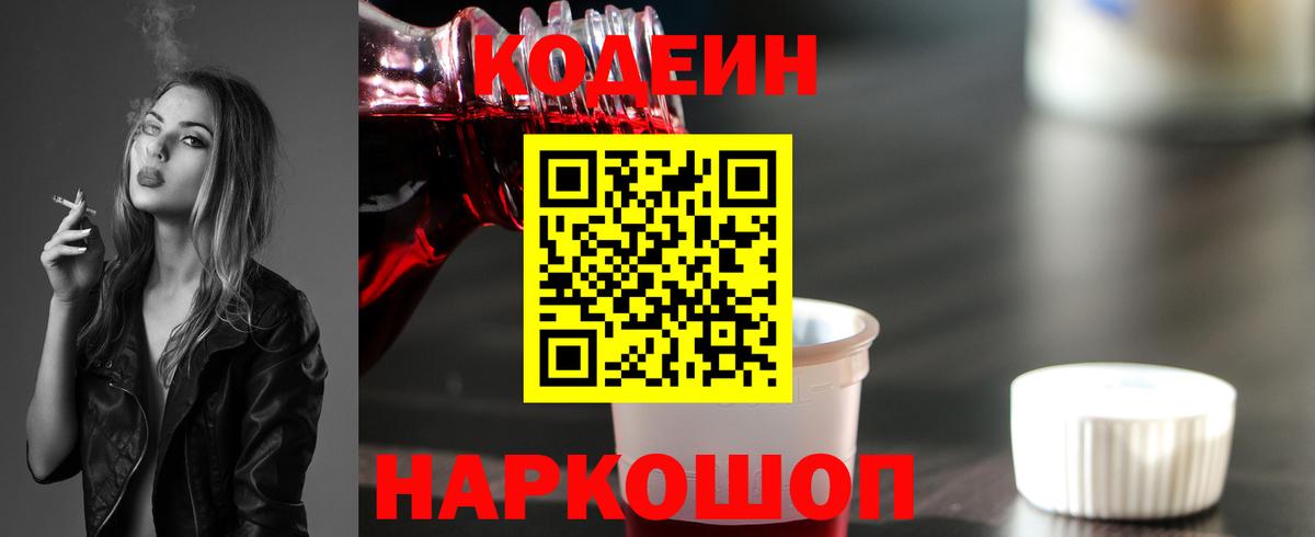 Codein напиток Lean (лин) Кизилюрт