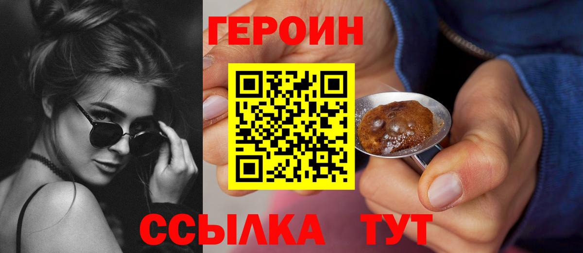 Героин хмурый Кизилюрт