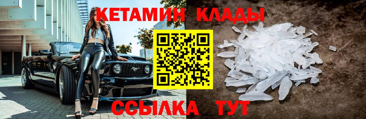 Кизилюрт  КЕТАМИН VHQ  КЕТАМИН VHQ  Вход с VPN 