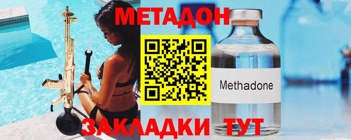 МЕТАДОН кристалл  Вход с VPN  Кизилюрт 